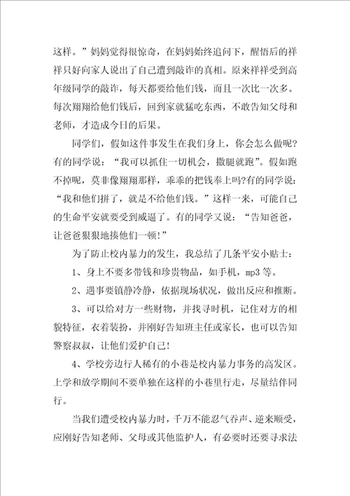 拒绝打架的国旗下演讲稿3篇