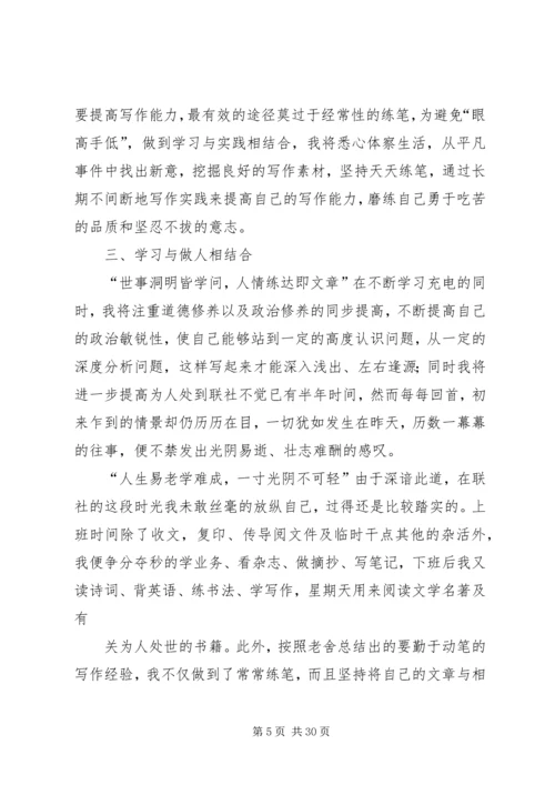 信用社自我鉴定.docx