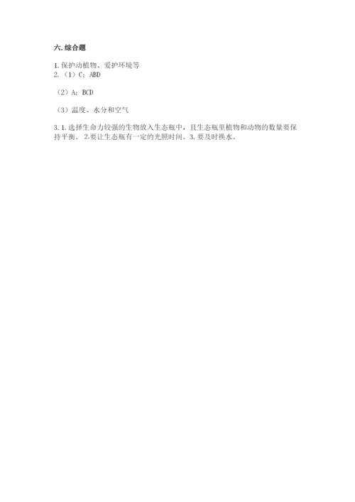 教科版科学五年级下册第一单元《生物与环境》测试卷及参考答案【最新】.docx