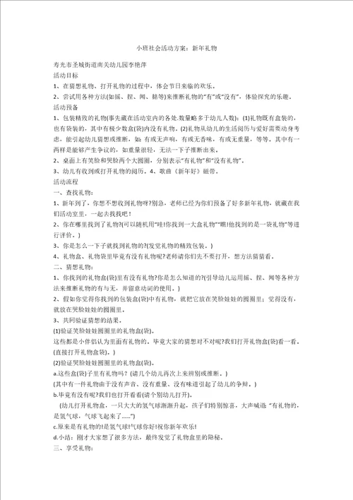 小班社会活动方案：新年礼物