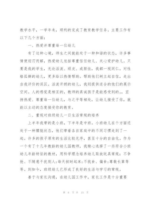 幼儿园教师个人年度述职报告.docx