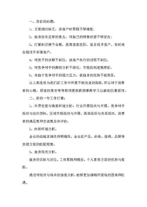 房地产销售部门业绩长篇工作总结范文五篇