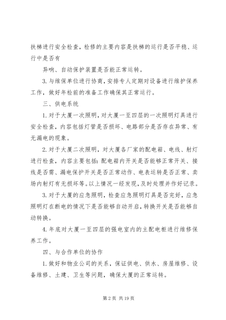 第一篇：XX年下半年设备工作计划.docx