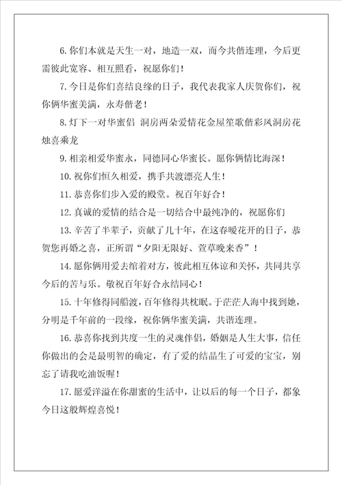 新婚快乐的祝福贺词