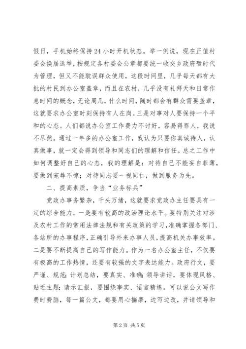 县党政办主任工作座谈会发言稿 (2).docx