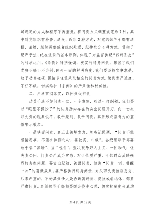 局党组学习贯彻问责条例措施.docx