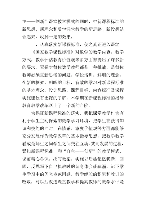 春季学期八年级数学教学总结范文