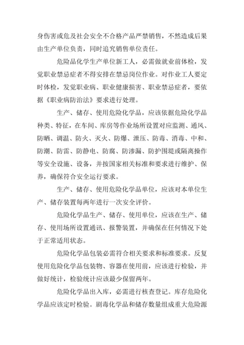 企业危险化学品安全管理标准规定.docx