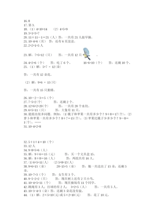 一年级上册数学解决问题50道及参考答案（模拟题）.docx