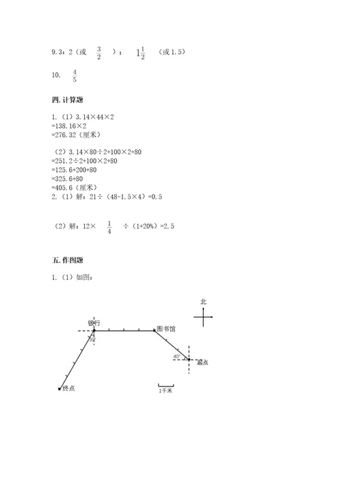 小学数学六年级上册期末模拟卷及参考答案模拟题