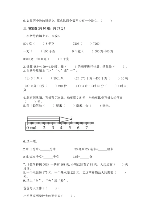 人教版三年级上册数学期末测试卷附答案（a卷）.docx