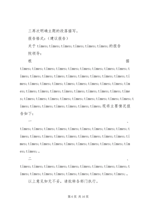 公文的格式及范文.docx