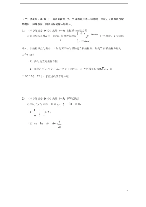 2021年深圳市普通高中高三年级线上统一测试数学(文科)试题(1).docx