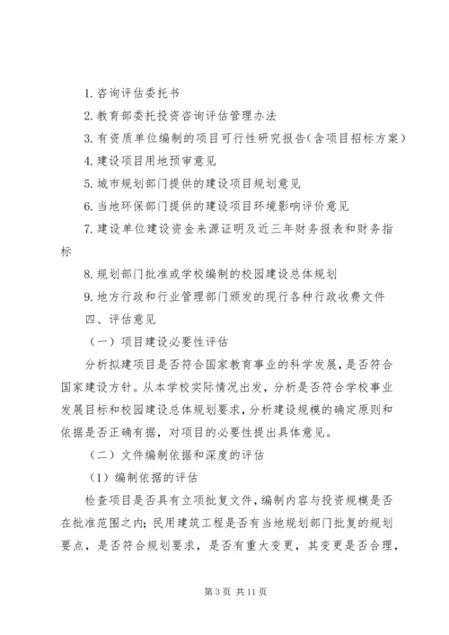 大鹏XX县区企业信息化重点项目建设情况报告编制提纲.docx