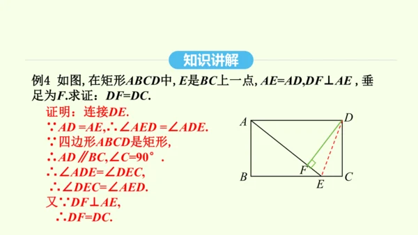 18.2.1第1课时矩形的性质课件（共29张PPT） 2025年春人教版数学八年级下册