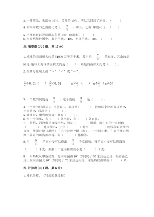 小学数学六年级上册期末考试试卷附参考答案【b卷】.docx