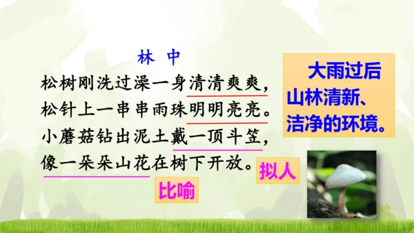 18《童年的水墨画》课件