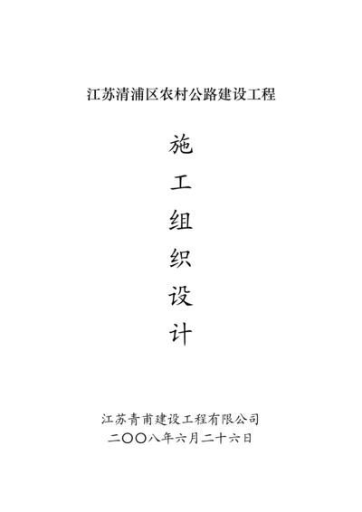 江苏公路建设关键工程综合施工设计专题方案.docx