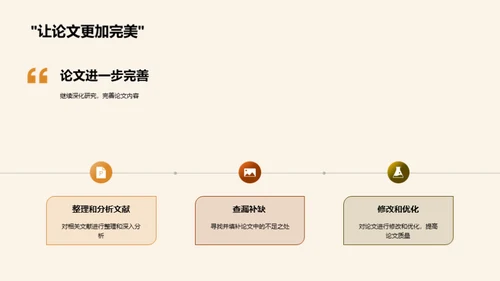 论文之旅