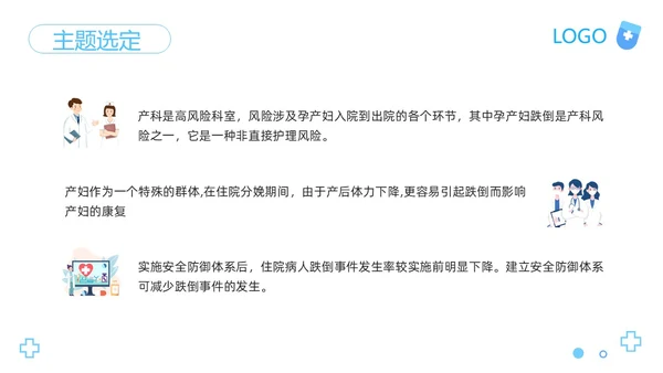 蓝色卡通医院护理PDCA品管圈案例汇报PPT模板动态PPT宣pdca