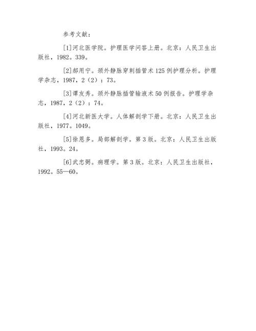 颈外静脉穿刺应用解剖及临床意义