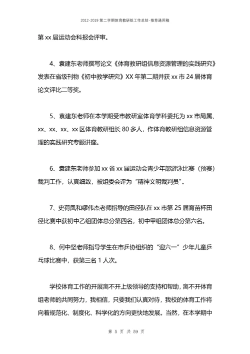 2021第二学期体育教研组工作总结.docx