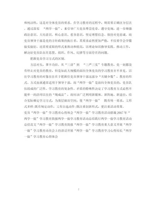 精编之开展两学一做学习教育活动总结范文.docx