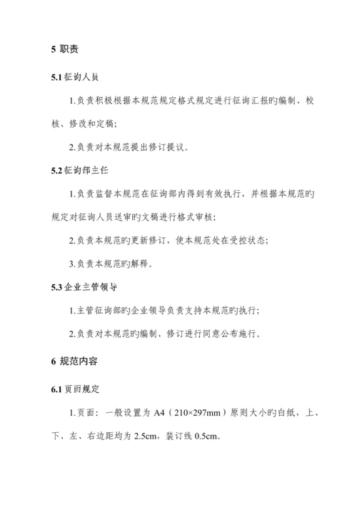 公司咨询报告格式规范.docx