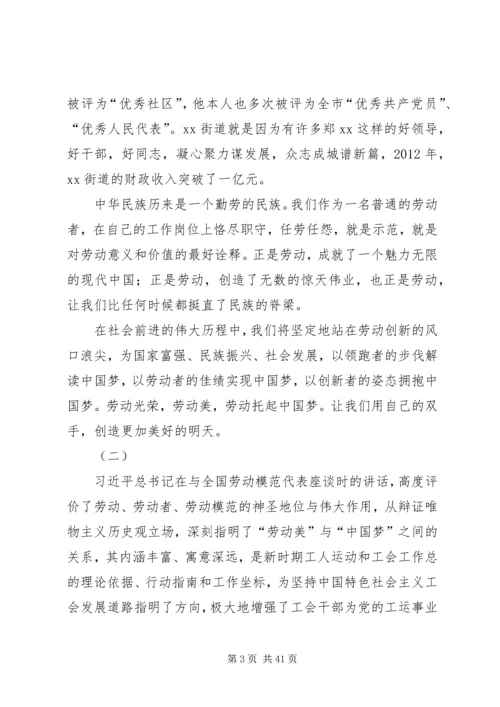 劳动美主题演讲稿十五篇.docx