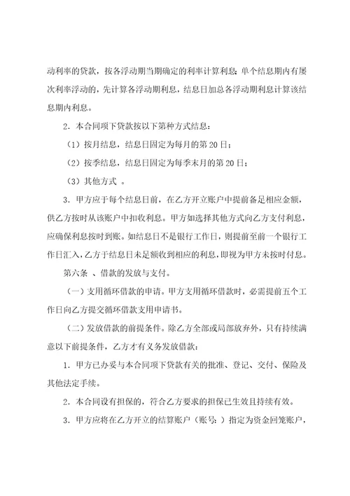 关于借款协议书模板汇编