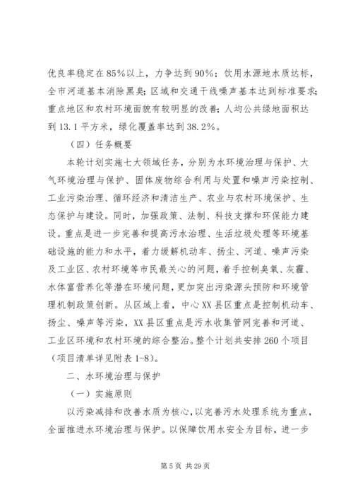 环保局环境保护三年行动计划.docx