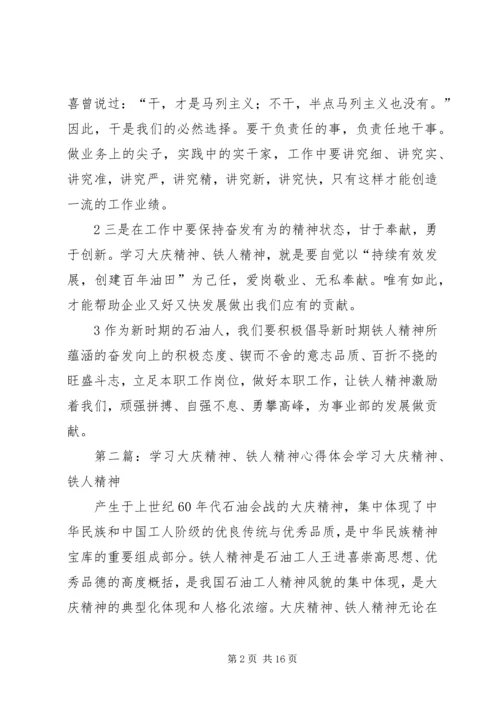 大庆精神、铁人精神学习心得体会.docx