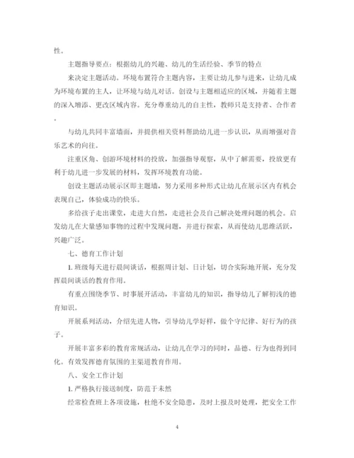 精编之幼儿园大班班级工作计划范文2.docx
