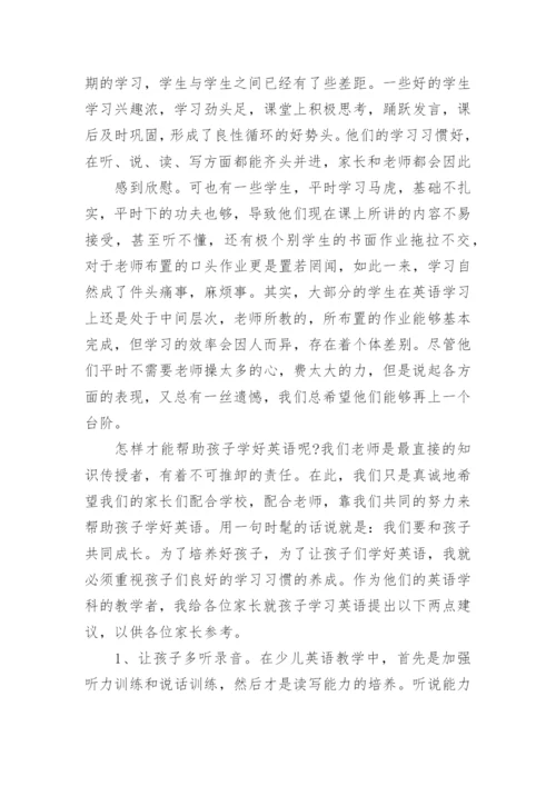 英语科任家长会发言稿.docx