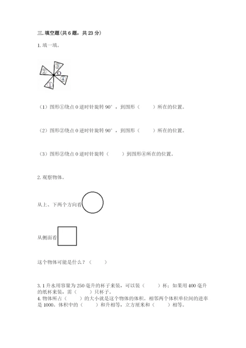 人教版五年级下册数学期末考试试卷及完整答案（夺冠）.docx