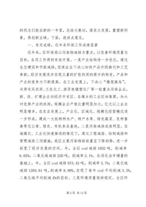 区环保局调研大会领导发言范文.docx