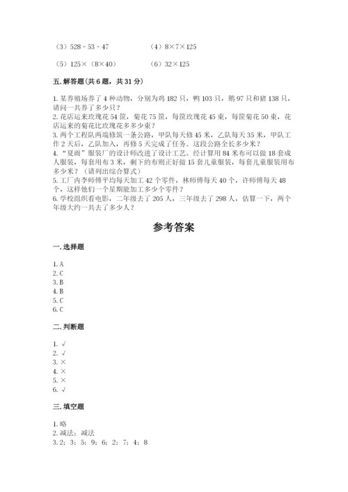 小学四年级下册数学期中测试卷及答案【典优】.docx