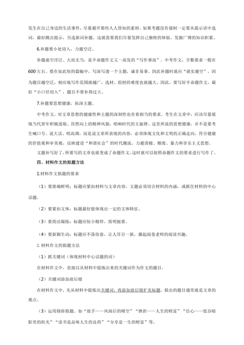 15 作文（复习指导）【部编版七下语文期中 期末专题复习】教案