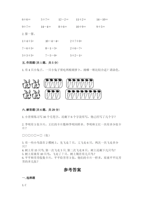 小学数学试卷一年级上册数学期末测试卷【各地真题】.docx