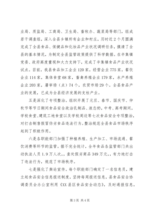 加强监管着力保障食品药品安全 (3).docx