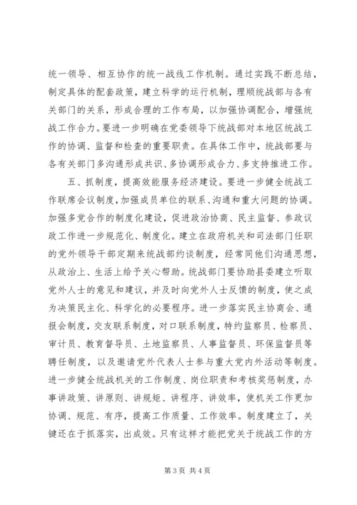 发挥统战工作优势促进＊＊经济发展 (2).docx