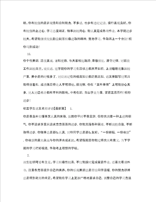 初三学生语文老师评语