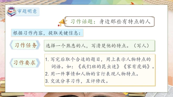 【核心素养】部编版语文三年级下册-习作6. 身边那些有特点的人（课件）