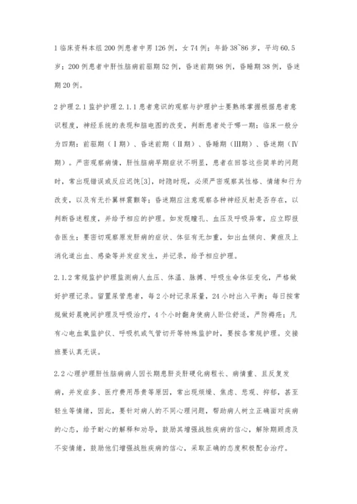 肝性脑病的临床护理分析王艳敏.docx