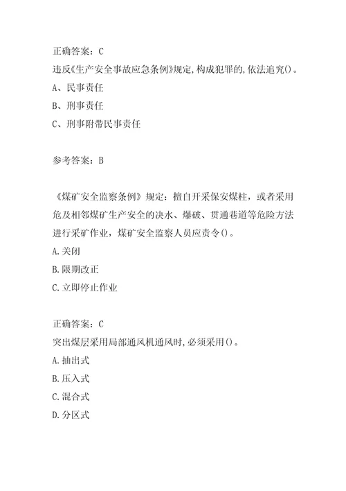 22年煤矿安全人员考试真题6卷