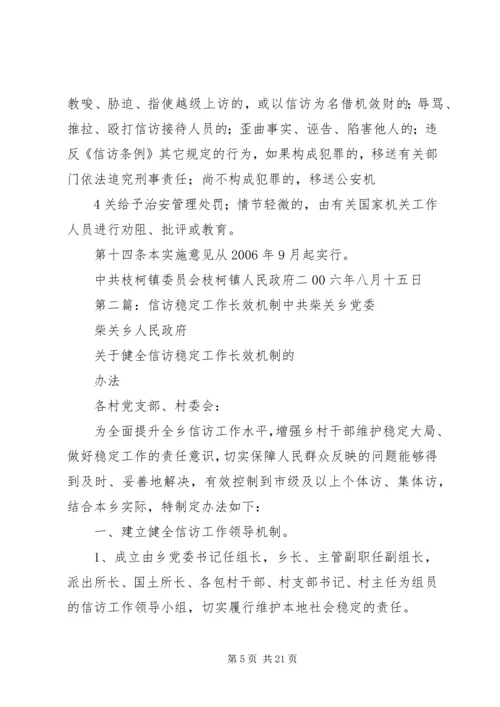 信访稳定长效机制.docx