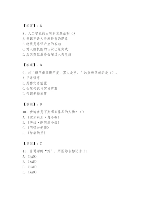 2024年国家电网招聘之文学哲学类题库含答案【夺分金卷】.docx