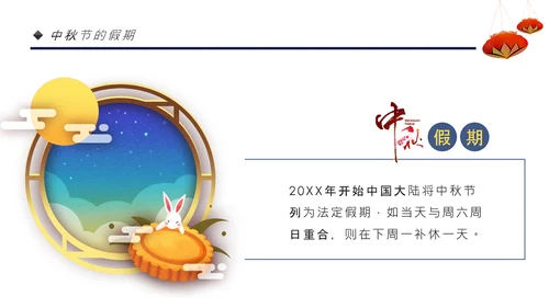 中国风团圆节中秋节主题班会中秋节介绍PPT模板