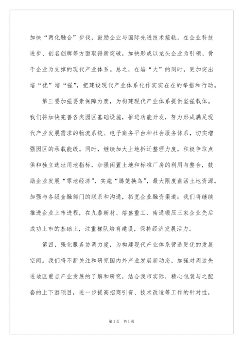 2022市人大代表发言稿.docx