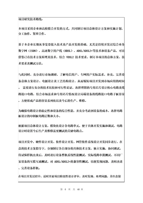 科技项目申报书两篇图文